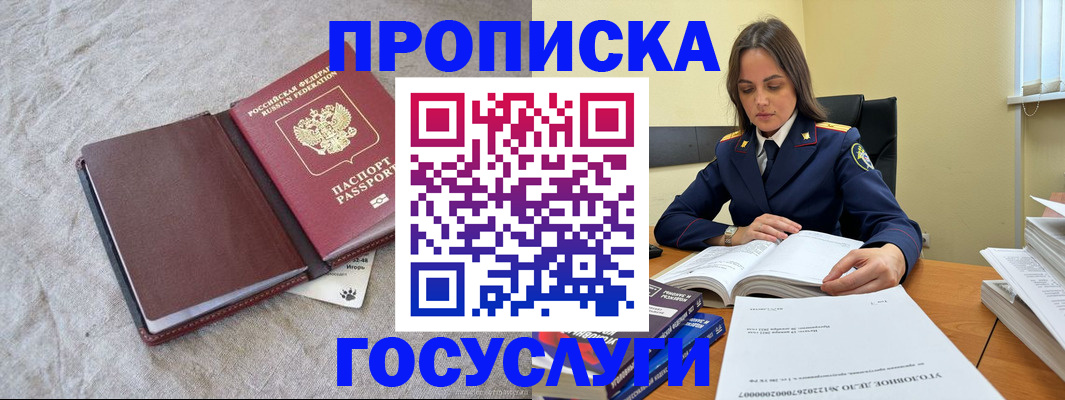 прописка регистрация в Мегионе